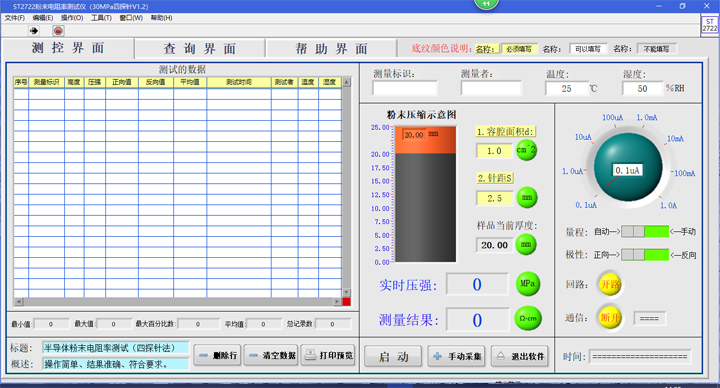 粉末电阻率测试仪