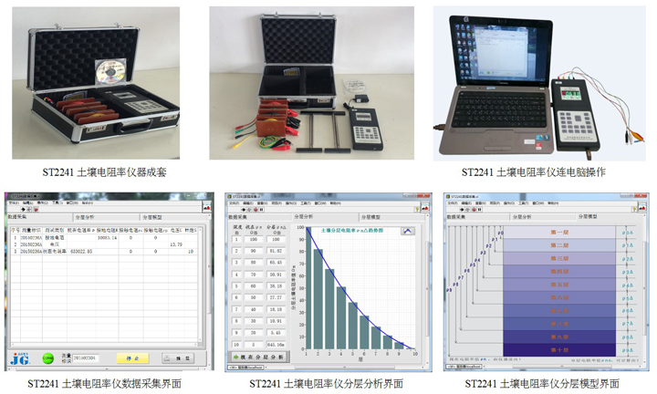 ST2241土壤电阻率测试仪