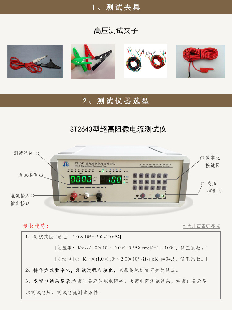 体积电阻率测试仪